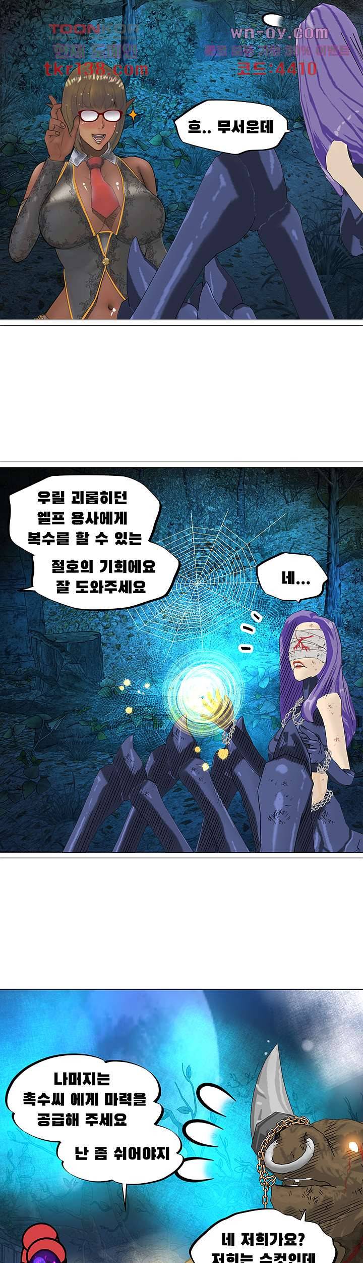 다크 엘프의 노예가 된 22화 2