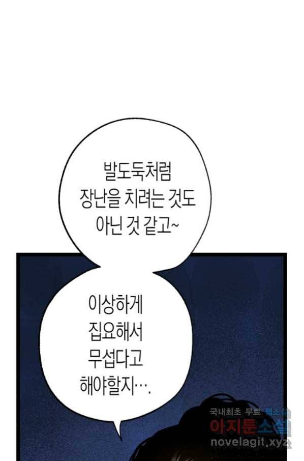 극락왕생 63화 1
