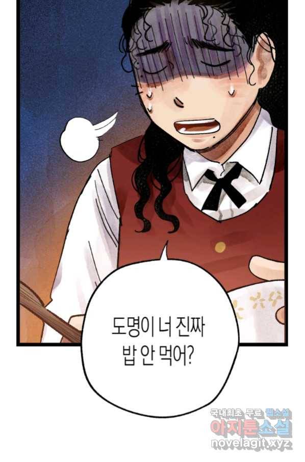 극락왕생 63화 2