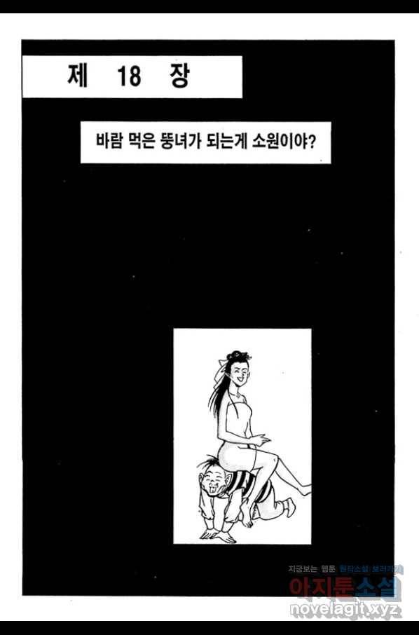 질풍강호 43화 3