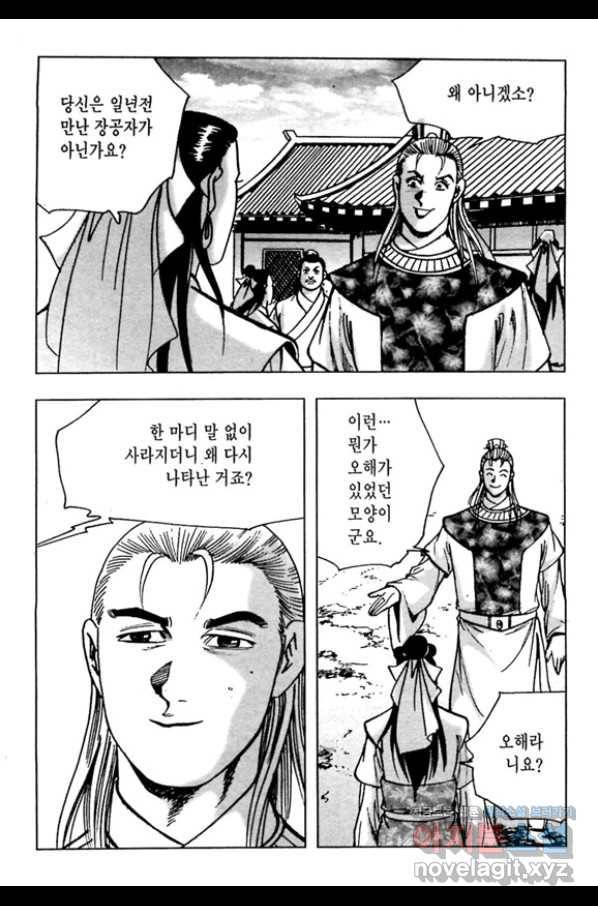 질풍강호 43화 8