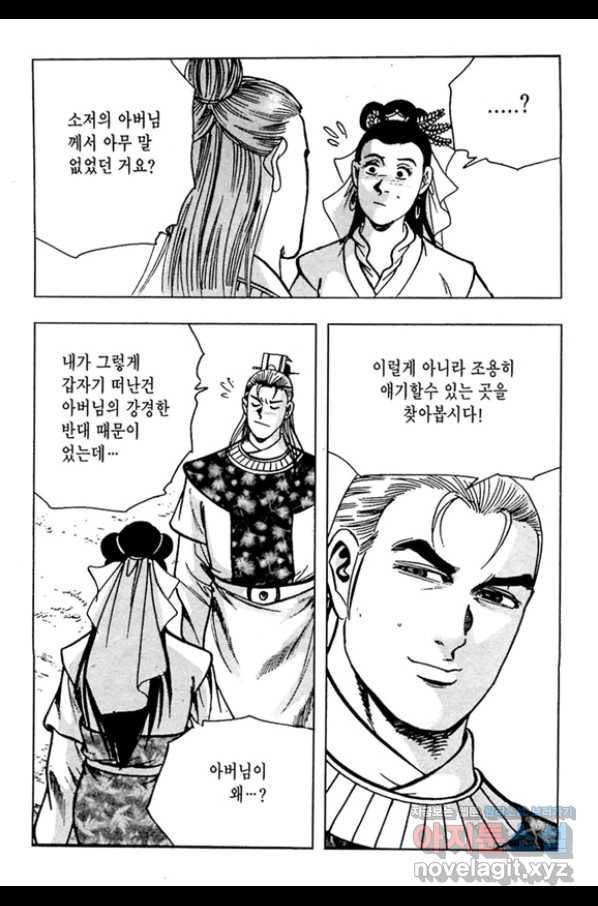 질풍강호 43화 9