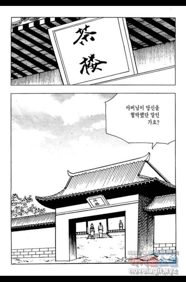 질풍강호 43화 10