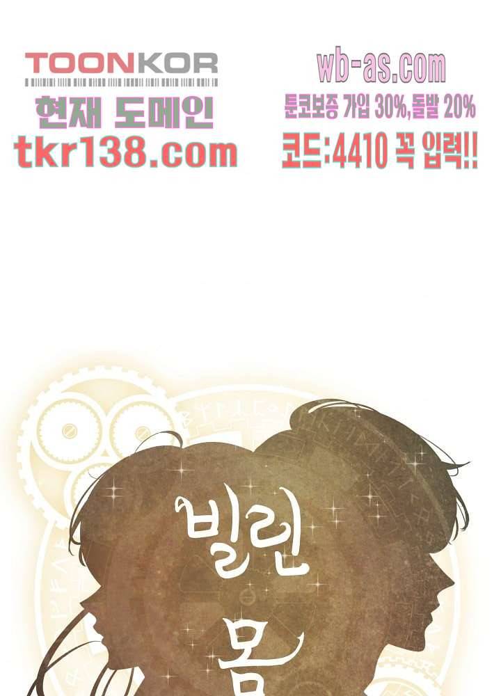 빌린 몸 48화 1