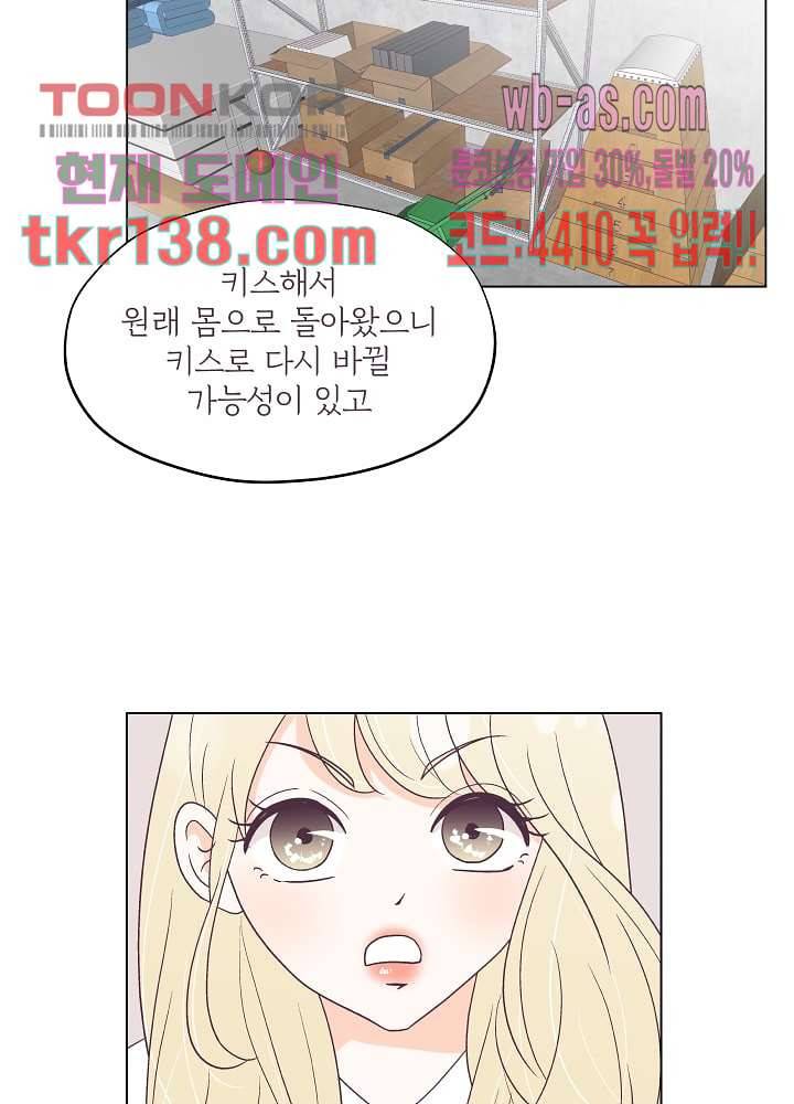 빌린 몸 48화 6