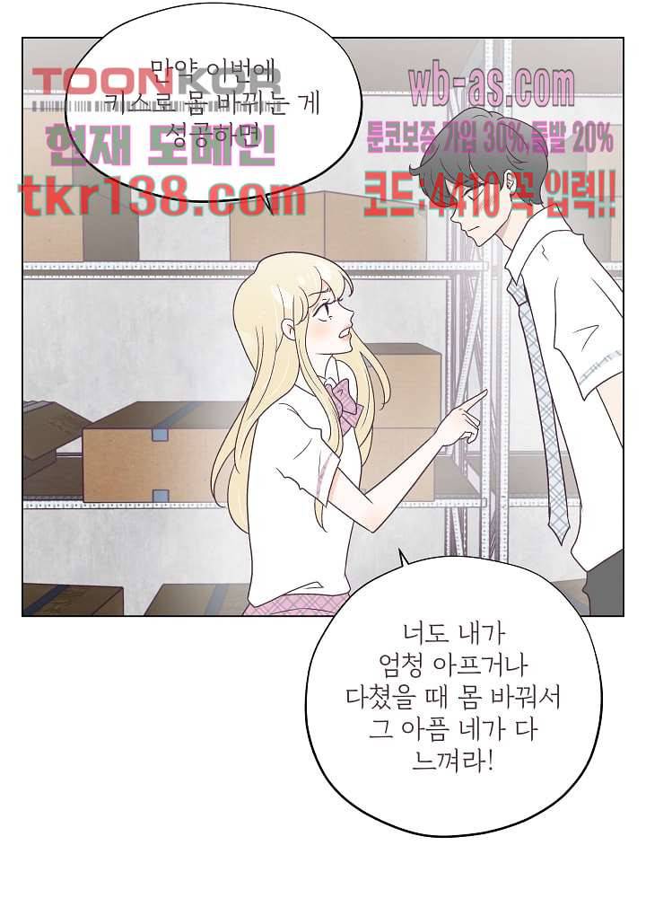 빌린 몸 48화 10