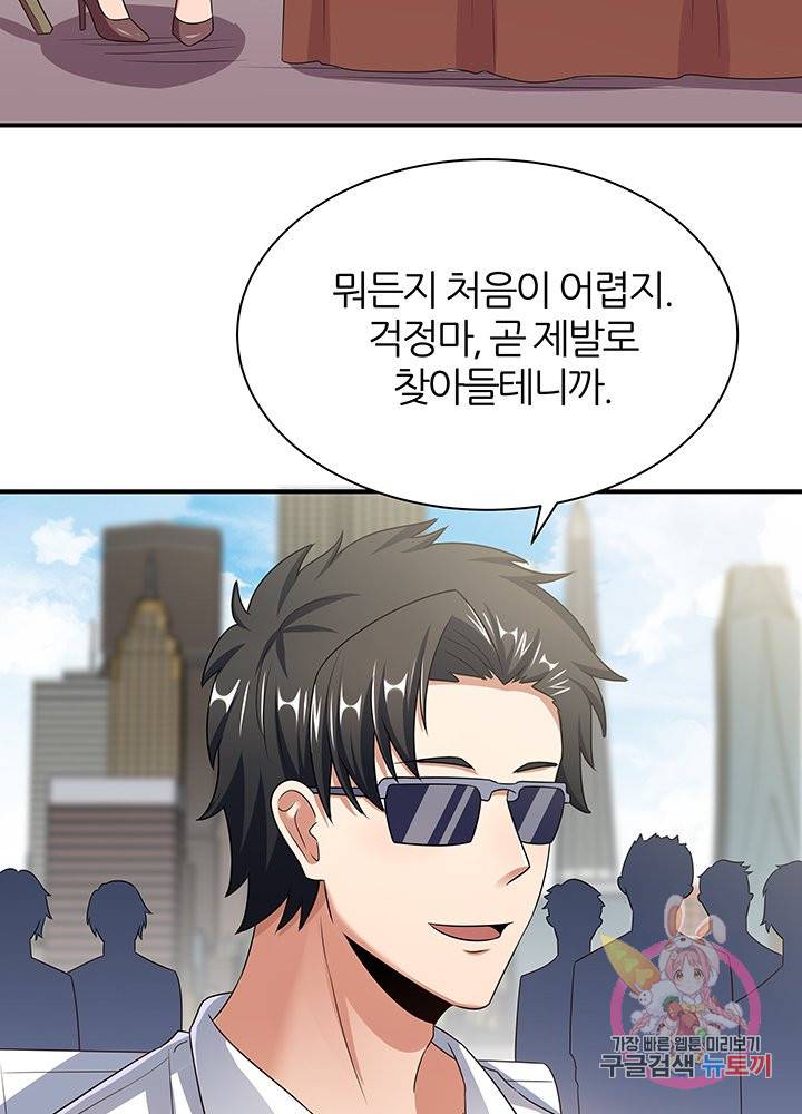 슈퍼닥터 47화 3