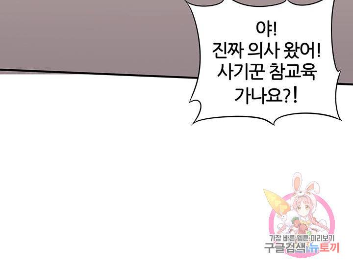 슈퍼닥터 47화 6
