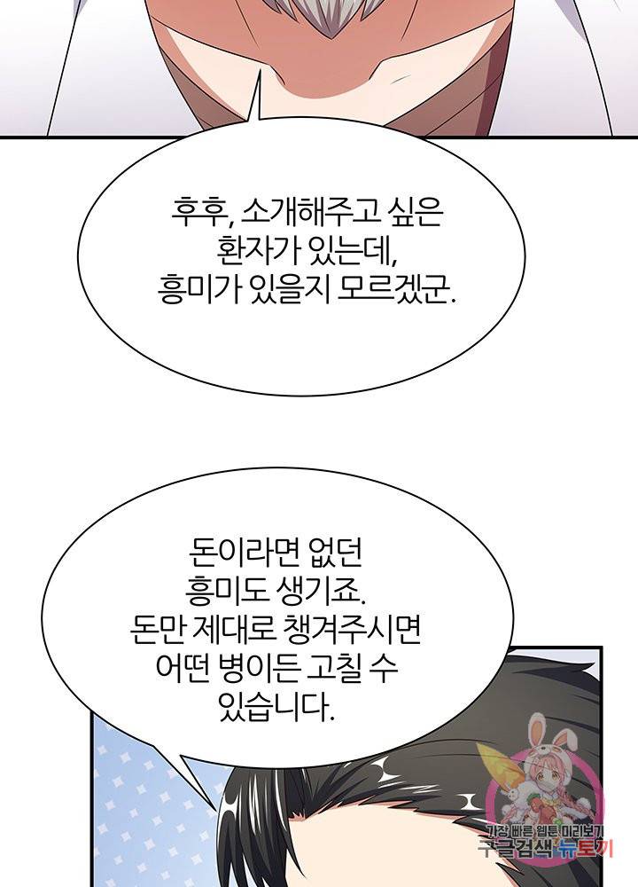 슈퍼닥터 47화 8