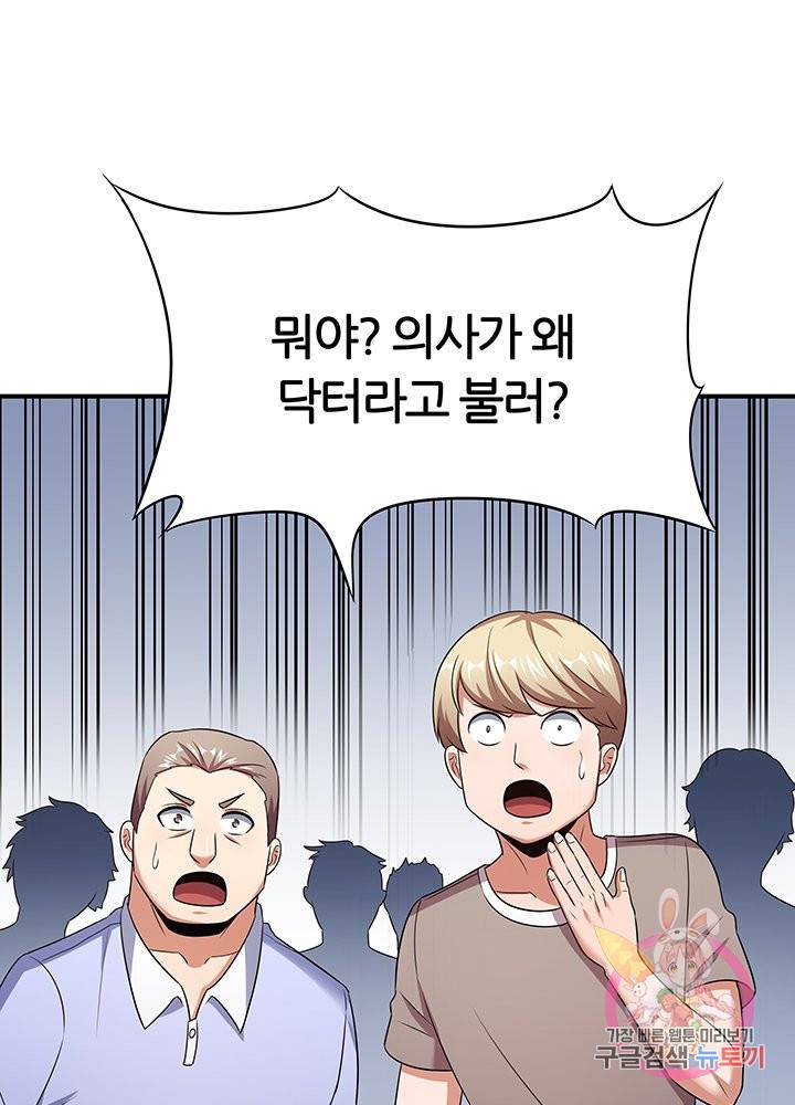 슈퍼닥터 47화 10