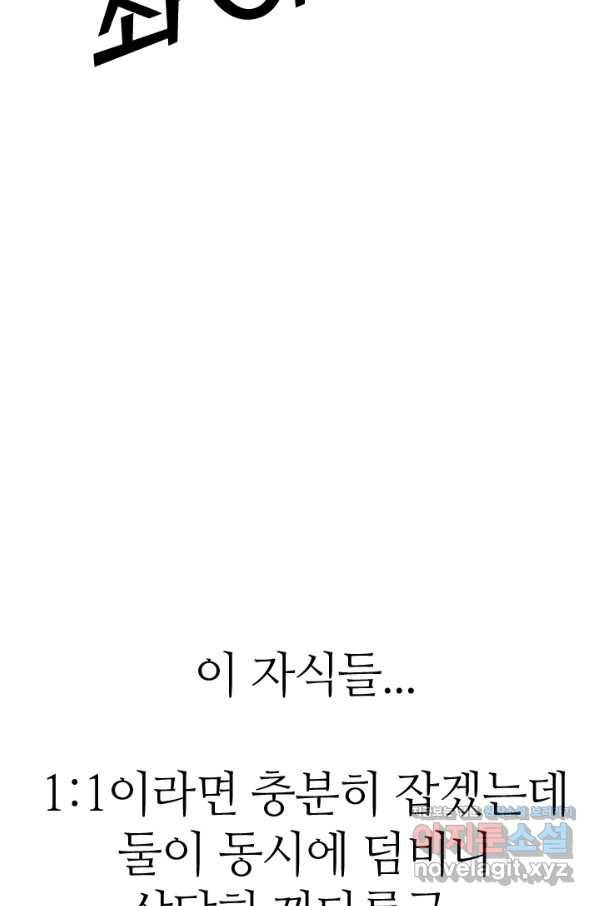 고교전설 269화 정준 vs 흑호 36