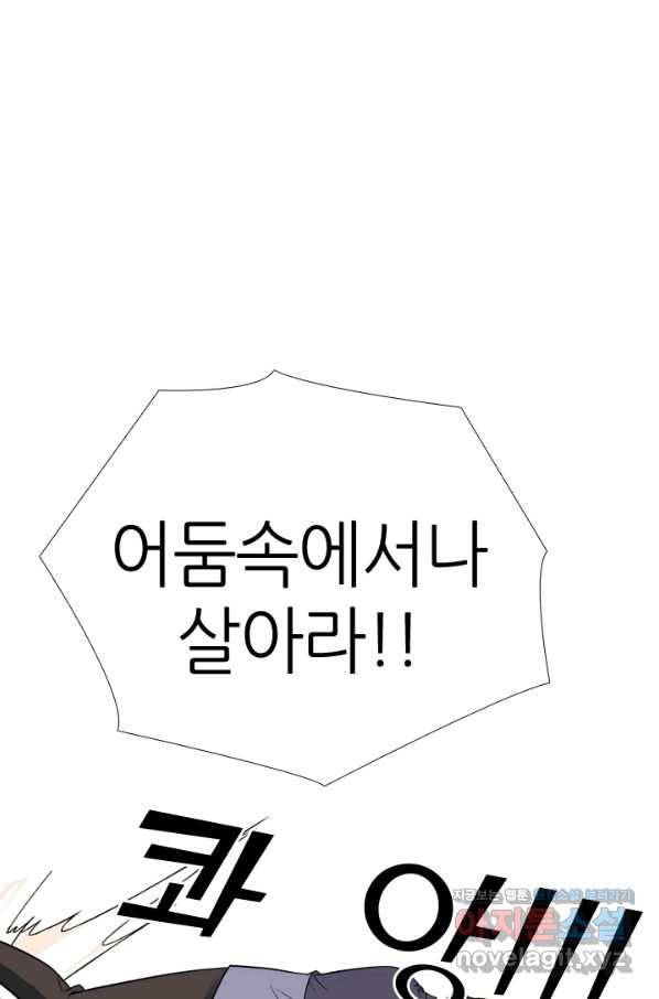 고교전설 269화 정준 vs 흑호 69