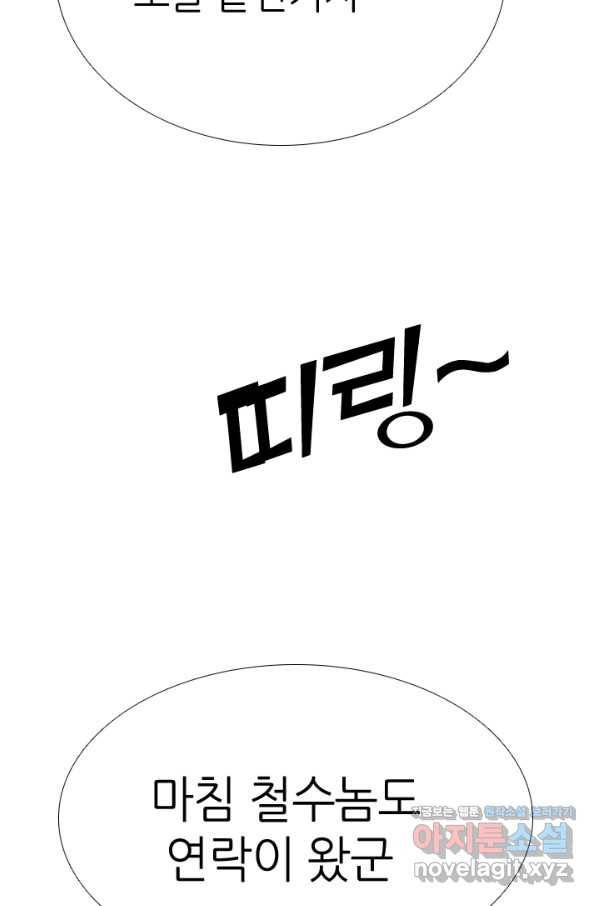 고교전설 269화 정준 vs 흑호 85