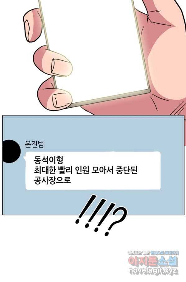 고교전설 269화 정준 vs 흑호 95