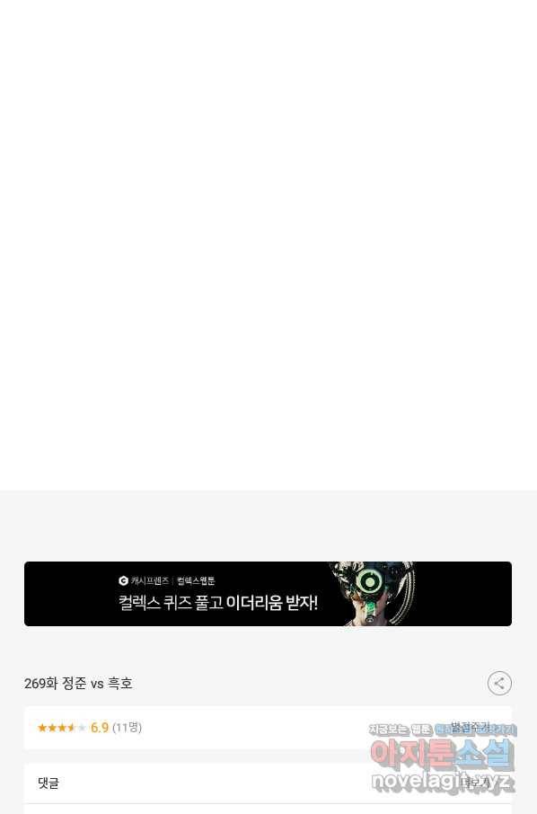 고교전설 269화 정준 vs 흑호 99