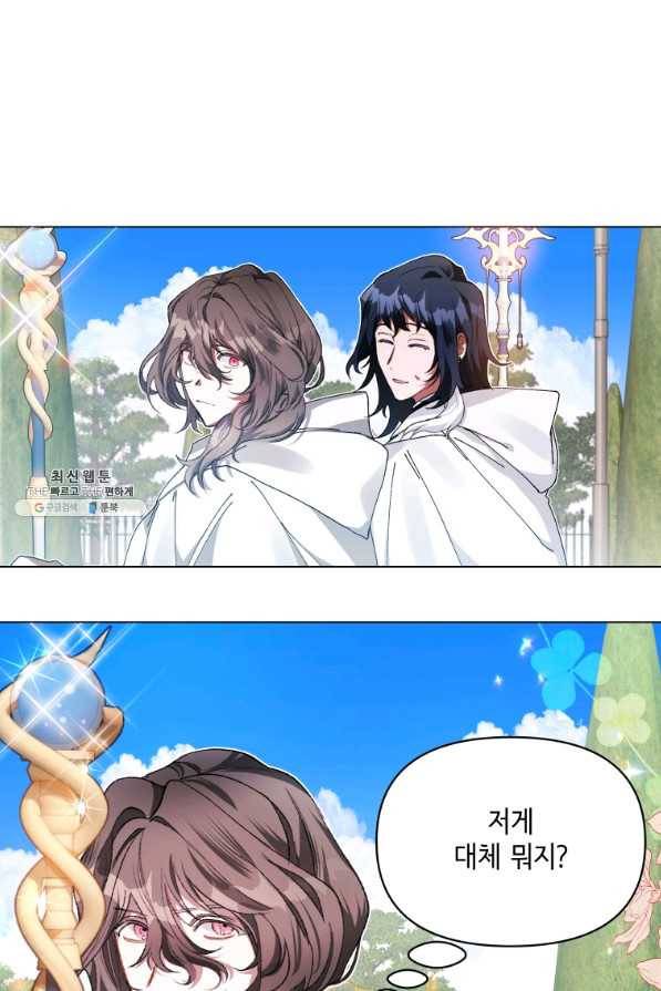 이봐요,아기 공작님 누나만 믿어! 22화 3