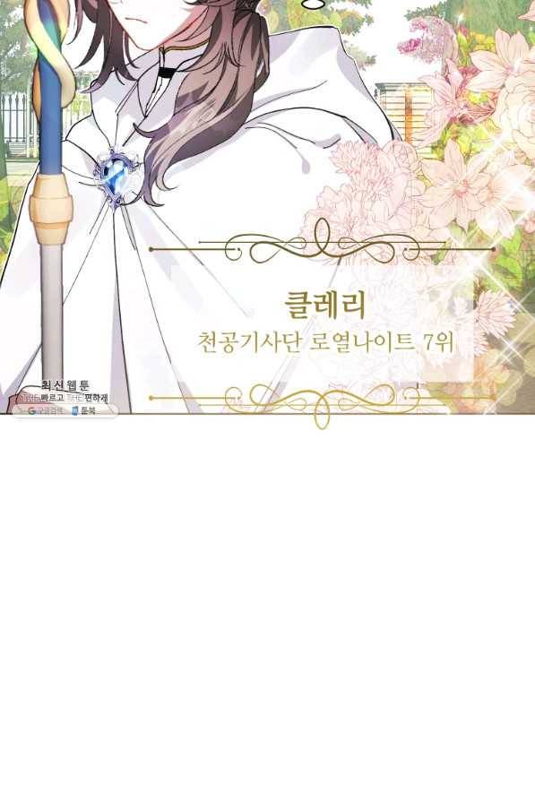 이봐요,아기 공작님 누나만 믿어! 22화 4