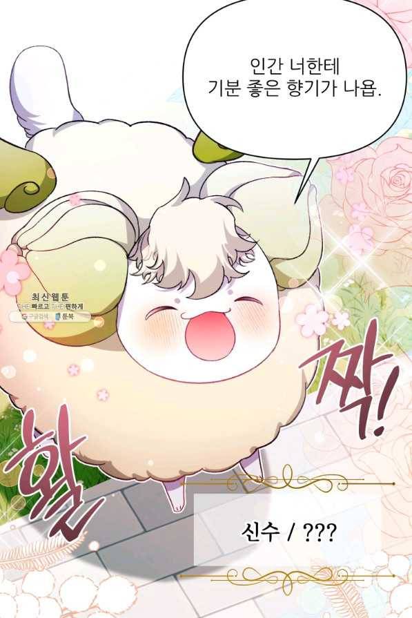 이봐요,아기 공작님 누나만 믿어! 22화 8