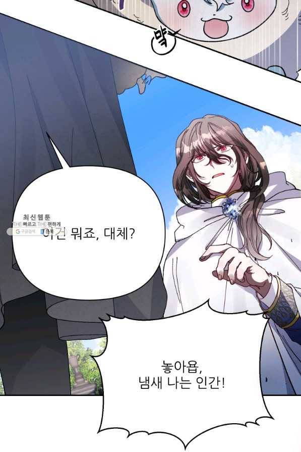 이봐요,아기 공작님 누나만 믿어! 22화 11