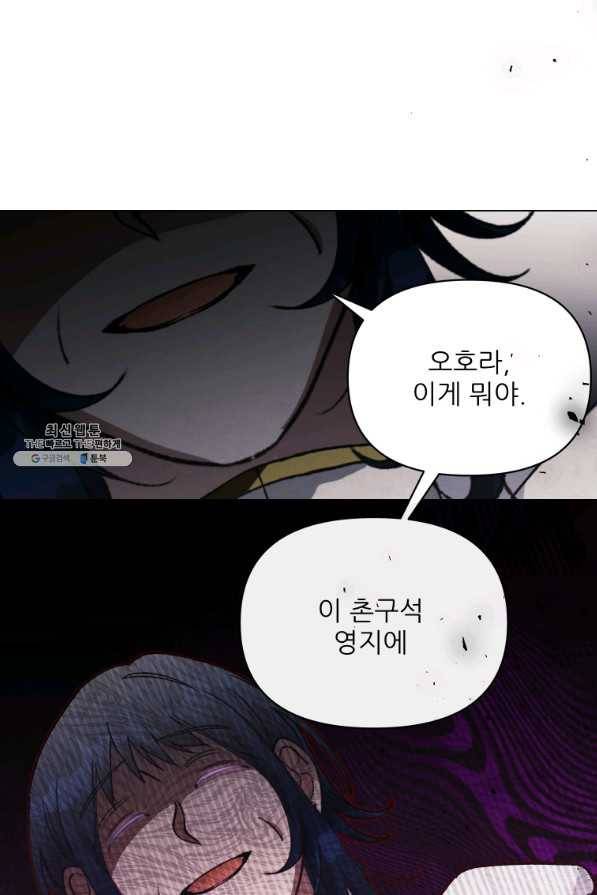 이봐요,아기 공작님 누나만 믿어! 22화 12