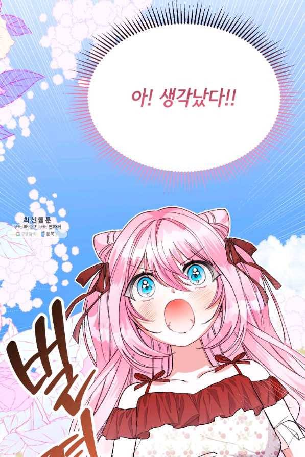 이봐요,아기 공작님 누나만 믿어! 22화 16