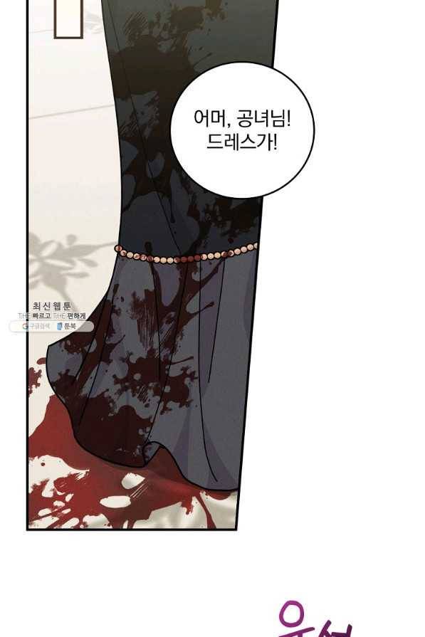 악당의 누나는 오늘도 고통받고 40화 2