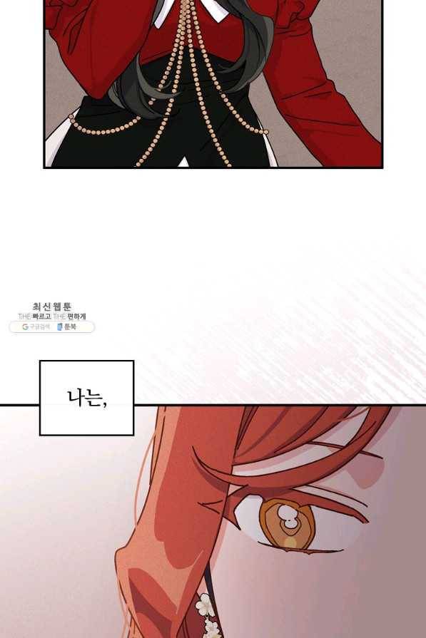 악당의 누나는 오늘도 고통받고 40화 5