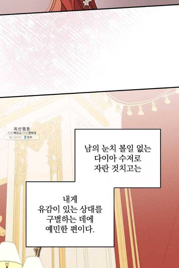 악당의 누나는 오늘도 고통받고 40화 6