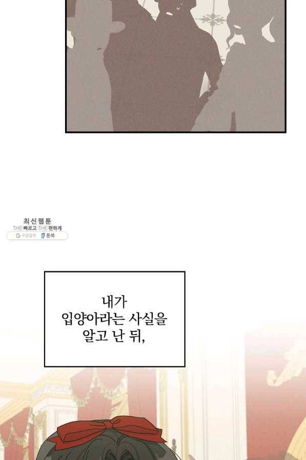 악당의 누나는 오늘도 고통받고 40화 8