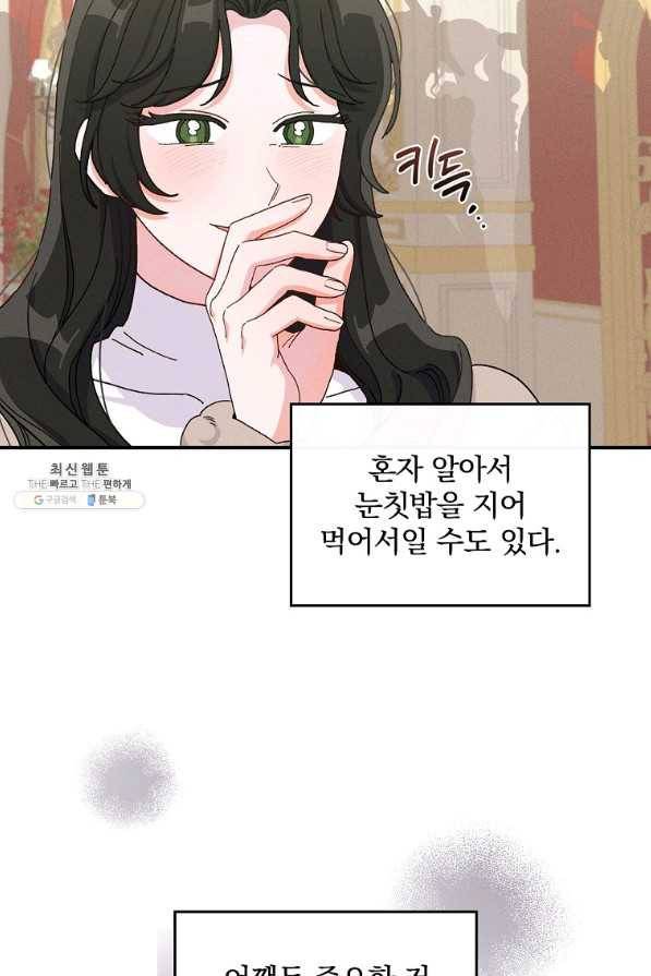 악당의 누나는 오늘도 고통받고 40화 9