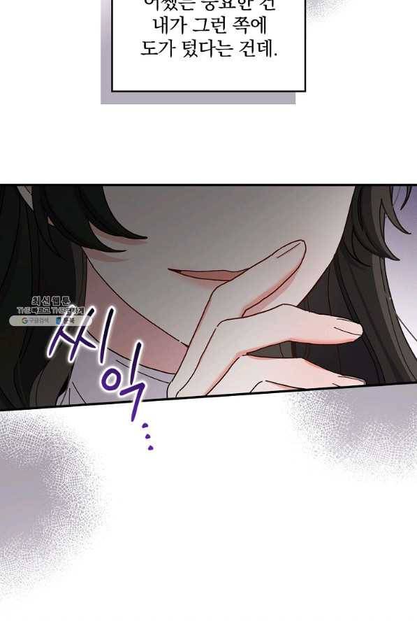 악당의 누나는 오늘도 고통받고 40화 10