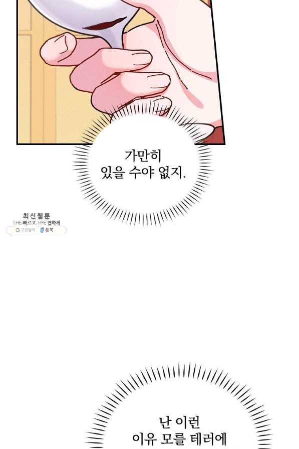 악당의 누나는 오늘도 고통받고 40화 14