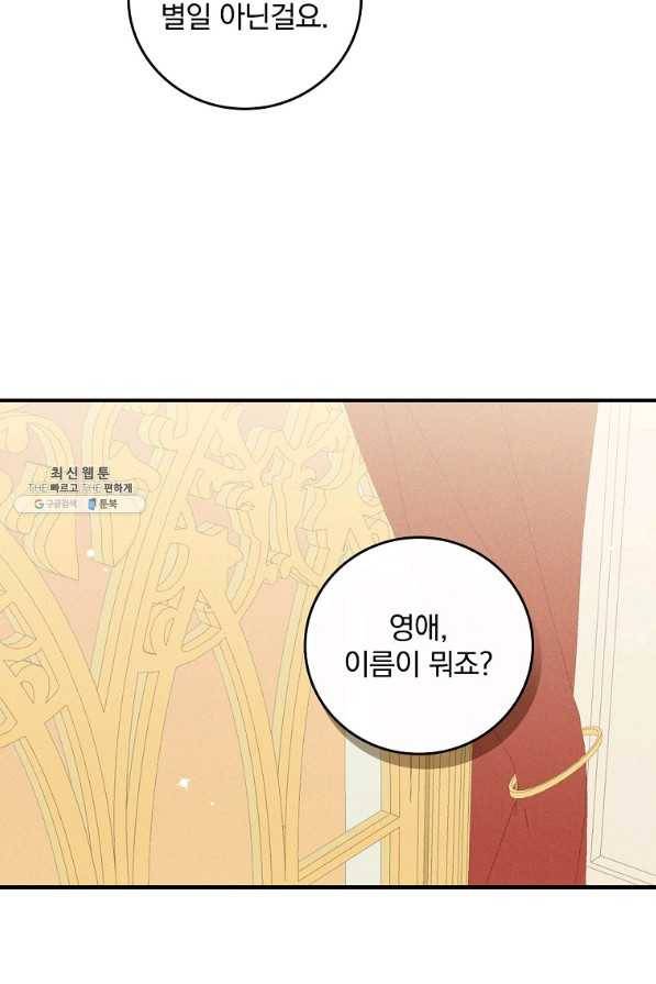 악당의 누나는 오늘도 고통받고 40화 16