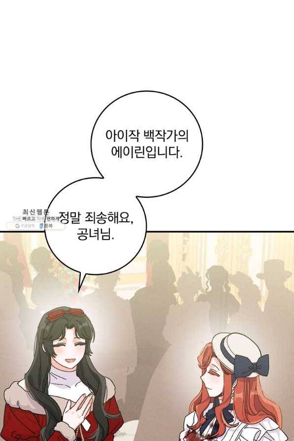 악당의 누나는 오늘도 고통받고 40화 17