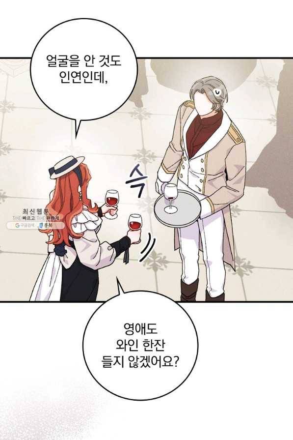 악당의 누나는 오늘도 고통받고 40화 20