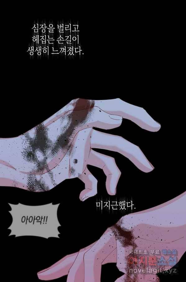 건강이 없습니다 56화 43