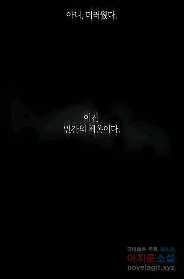 건강이 없습니다 56화 45