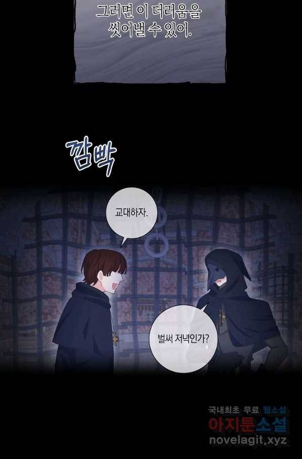 건강이 없습니다 56화 47
