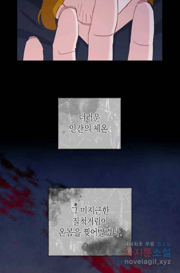 건강이 없습니다 56화 56