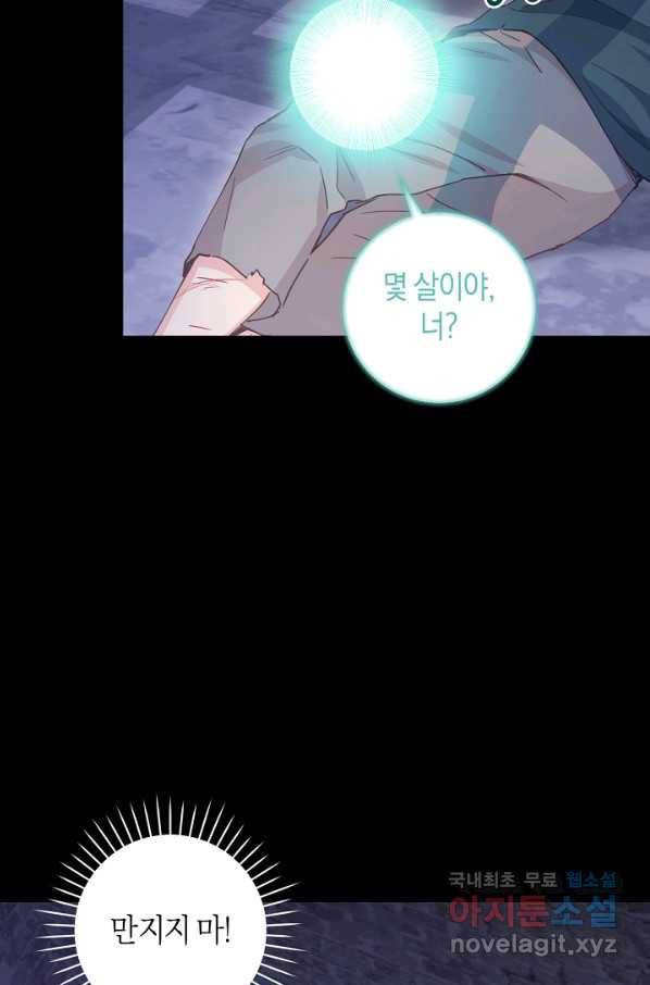 건강이 없습니다 56화 65