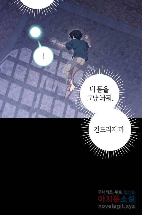건강이 없습니다 56화 66