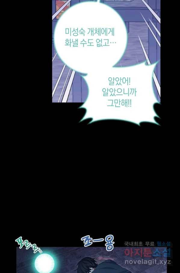 건강이 없습니다 56화 71