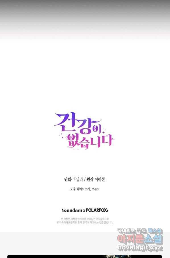 건강이 없습니다 56화 79