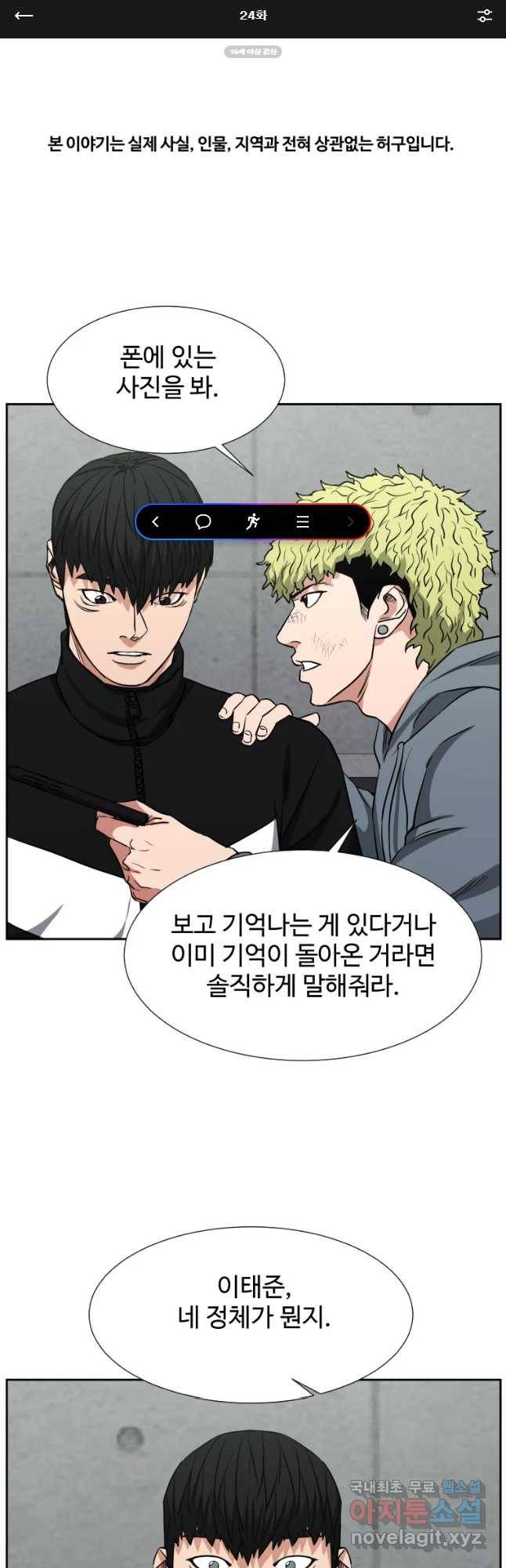 한따까리 24화 1