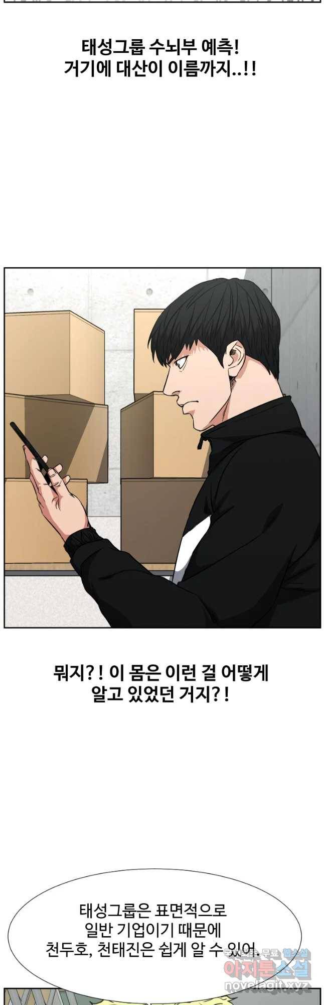 한따까리 24화 7