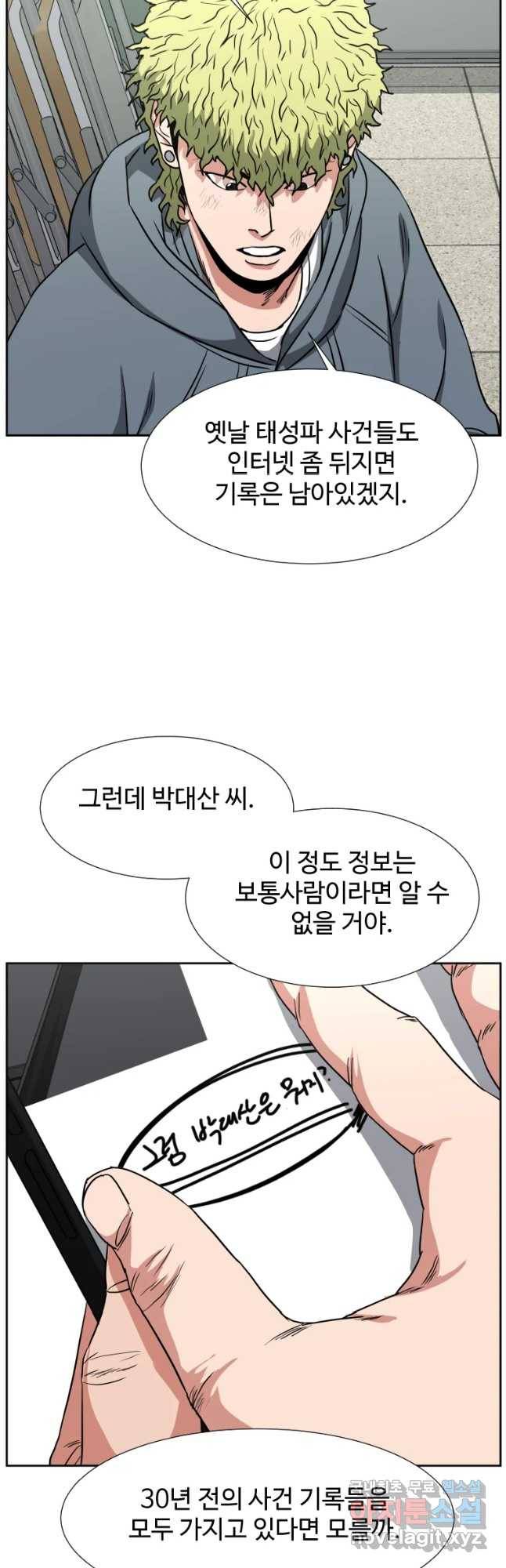 한따까리 24화 8