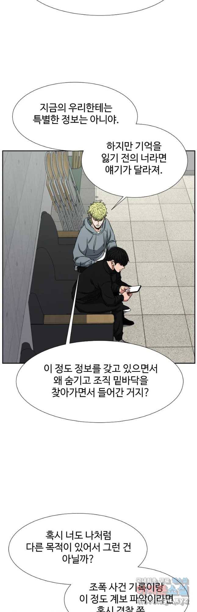 한따까리 24화 9