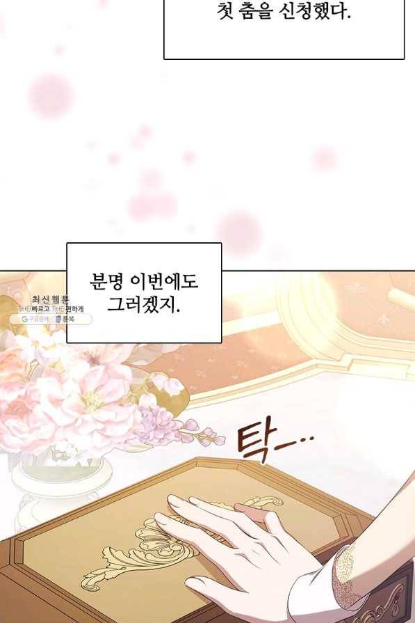 아이딘 54화 83