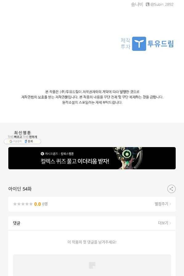 아이딘 54화 101