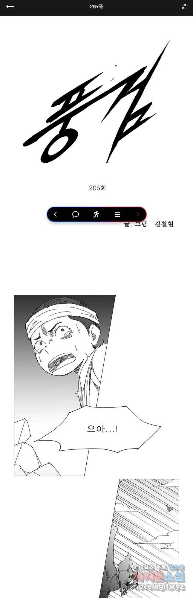 풍검 205화 1